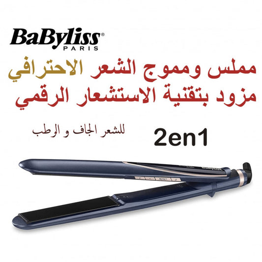 جهاز فرد الشعر مزود بتقنية السيراميك والأيونات BaByliss Pro Digital Sensor st500 Protect 235