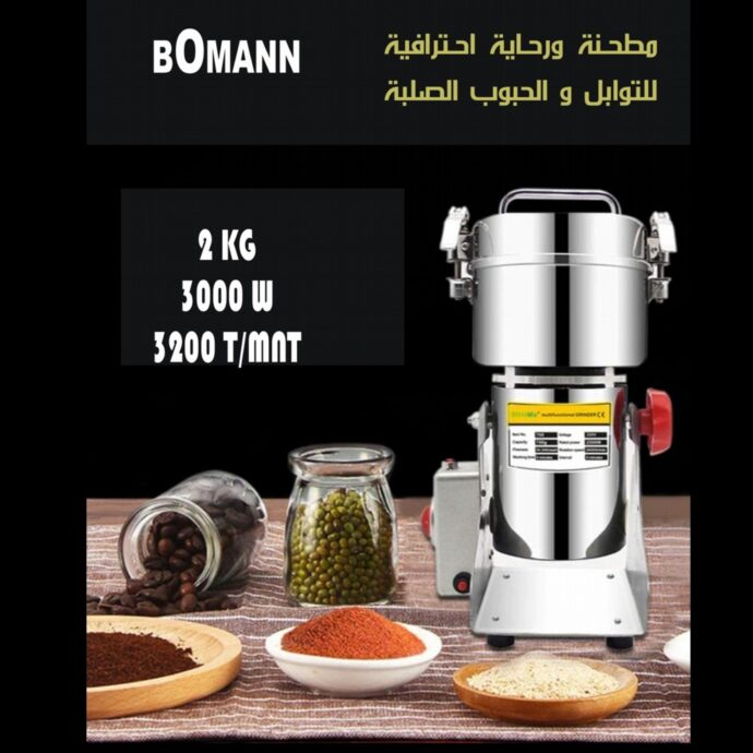 2 KG مطحنة الحبوب المحمولة Moulin épice Bomann KSW 6508 CB 2kg 3000 watts