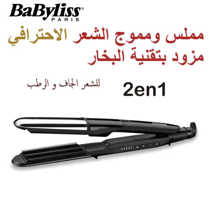 Lisseur BaByliss ST495E Pure Metal مكواة فرد البخار 2 في 1 ، وظيفة البخار ، السيراميك الماسي