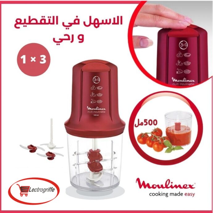 قطاعة كهربائية صغيرة من مولينكس - AT714G32 - مطحنة متعددة 3 في 1 - أحمرMINI HACHOIR MOULINEX 3 LAMMES