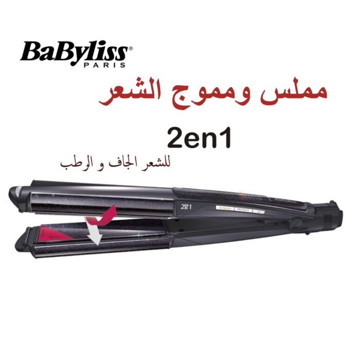 جهاز فرد وتجعيد الشعر 2 في 1 من بيبي ليس مع وضع الحماية من الحرارة Lisseur Babyliss 2en1 ST330E