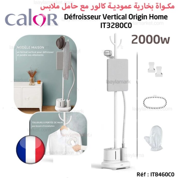 مكواة بخارية كالور CALOR Défroisseur Vapeur - 2000W - Origin Home - IT3280C0 - كالور مكواة البخار