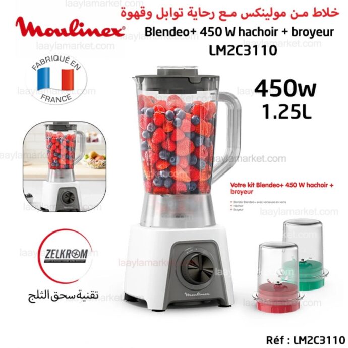 Mixeur Moulinex 450W - 1.5L - LM2C3110 خلاط عالي القوة من مولينكس مع 2 رحاية قهوة و توابل