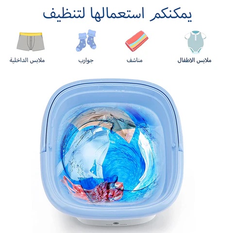 غسالة ملابس قابلة للطي Bunny Jumps machine à laver portative