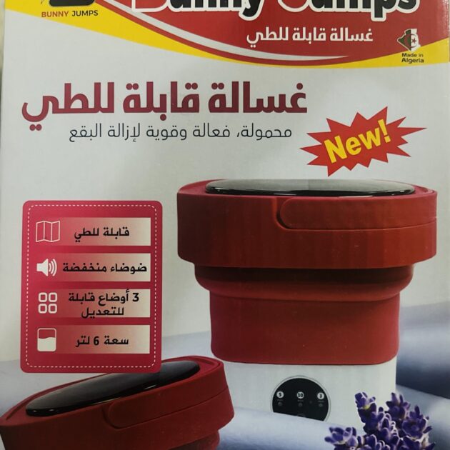 غسالة ملابس قابلة للطي Bunny Jumps machine à laver portative